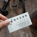 생기건강원