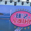 박군 &amp; 나태주 노래자랑 현장 후기! 분위기 폭발했던 무대