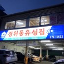 장위동유성집 이미지