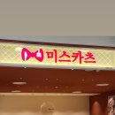 미스카츠 이미지