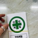 제일안전산업