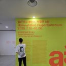 우리미술관 | 자연이 어우러진 독특한 부산 현대 미술관 관람 후기