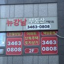 강남브랜드공인중개사사무소 | 서초구 내곡동 아파트·상가·단독주택 전월세 매매, 뉴강남부동산공인중개사사무소 한 곳에서 해결