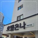 호텔 온나(ONNA) 이미지