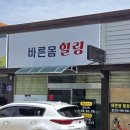 신체교정행운힐링센타 | [안동 바른몸힐링센타] 안동체형교정 센터 추천.
