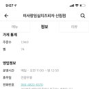 미사랑임실치즈피자 이미지