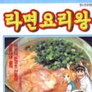 라면요리왕 이미지