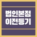 정영석법무사사무소