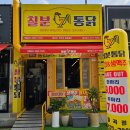 칠분통닭 일곡점 마늘통닭에 치맥가능