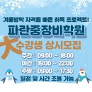 파란중장비학원