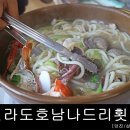 전라도호남나드리횟집
