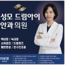 드림아이의원 이미지