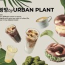 어반플랜트(UrbanPlant)