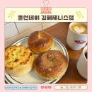 하삼동커피주촌점 | 김해주촌맛집 올선데이 베이글 웨이팅 이유가 있나? 솔직후기