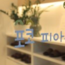 포코피아노 이미지