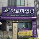 김수원아로마힐링