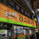 안양왕소금구이 이미지