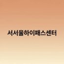 서서울 이미지