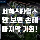 서희단지내공인중개사사무소 | 광주탄벌 서희스타힐스 아파트 정보 총정리 (사진O), 분양(청약) 일정 포함