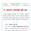 KT 설비이전 광케이블 절체 공사 안내 이미지