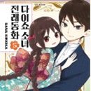 대원동화