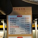 새마을소금구이 이미지