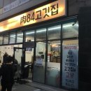 육84고깃집 이미지