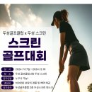 두성스크린골프 이미지