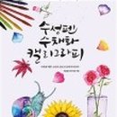 수채화캘리그라피 이미지