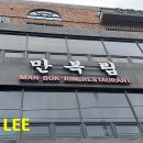 만복림 이미지