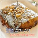 생각하는정원 | 제주갈치맛집 생각하는정원 갈치식당 통갈치구이 후기