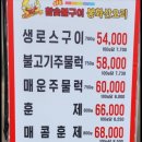 봉화산유황오리숯불구이 이미지