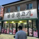 용정생고기 이미지