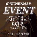 10만원대 아이폰스냅_가온스냅 계약후기(짝꿍코드)