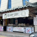속초태선김부각