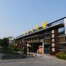 210095 | [중국, 난징] 남경대패당 (난징 전통 요리)