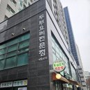 강서구 등촌동 맛집 맷돌로만 :: 양천향교역 혼밥 추천