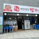 [부천맛집] 매콤 달콤 취향에 맞게 가능한 명태조림 _ 생선전문명가 부천남부역점