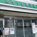 오치1동 행정복지센터 이미지