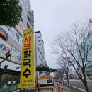 알까기샤브칼국수 이미지