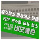 네모클린 사회적협동조합 이미지