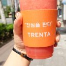 트렌타쥬스 이미지