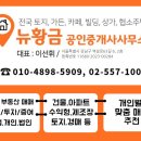 뉴오션공인중개사사무소 이미지