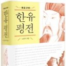 한유 이미지