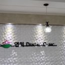 연세연희치과의원 이미지