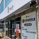 준짜장 - 대덕구 오정로78번길 23 | 대전 가오동 맛집 준짜장 본점 고추짜장 / 탕수육