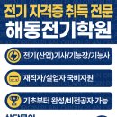해동전기학원