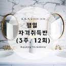 부평타일학원
