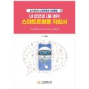 쉽게 배우는 스마트폰1 쇼핑하우