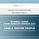 Bluebell Korea Store Manager Seminar 2022 이미지